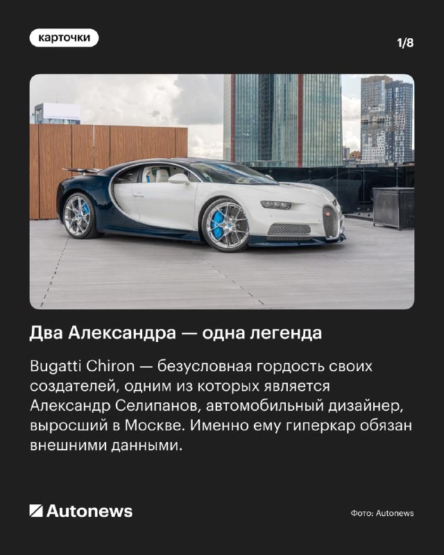 Встреча с уникальным Bugatti Chiron: скорость и мощь