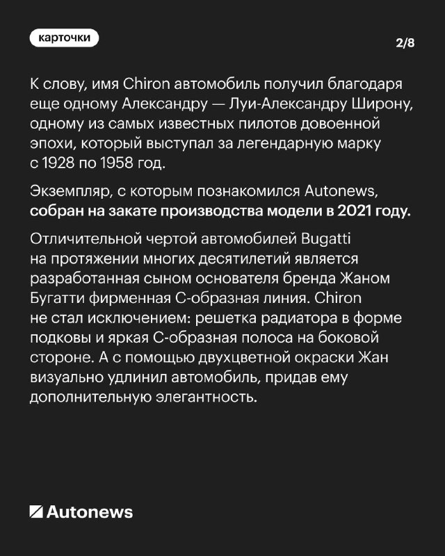 Встреча с уникальным Bugatti Chiron: скорость и мощь