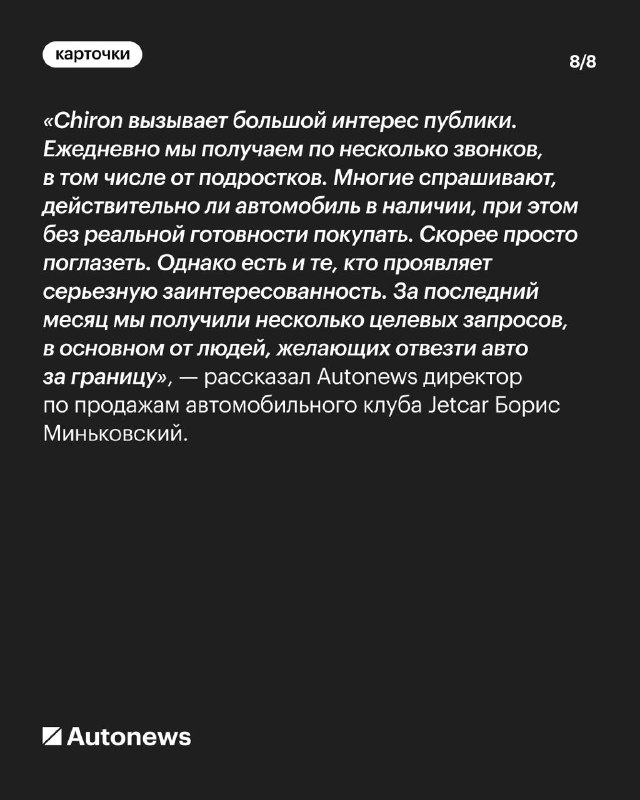 Встреча с уникальным Bugatti Chiron: скорость и мощь