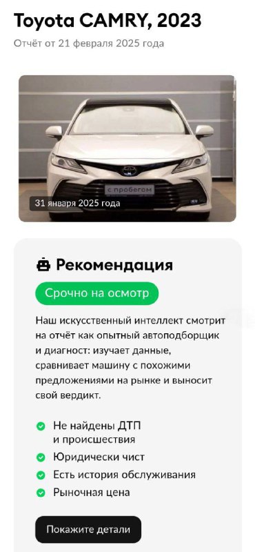 Искусственный интеллект в помощи выбора автомобилей с пробегом