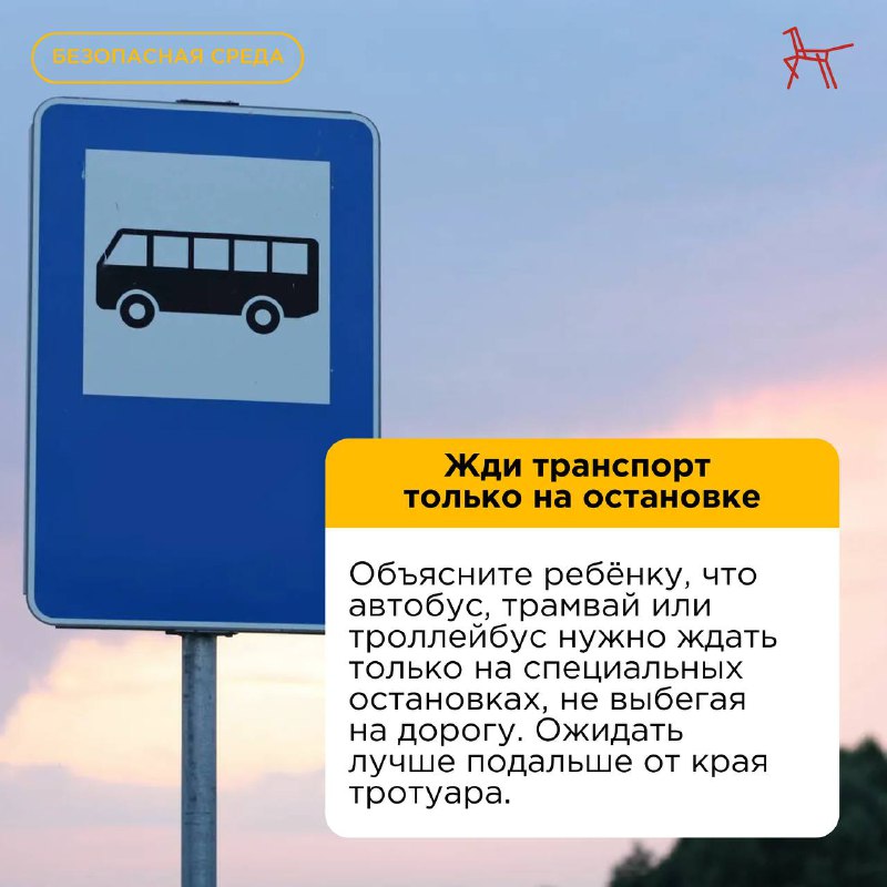 Безопасность в общественном транспорте: важные советы для родителей