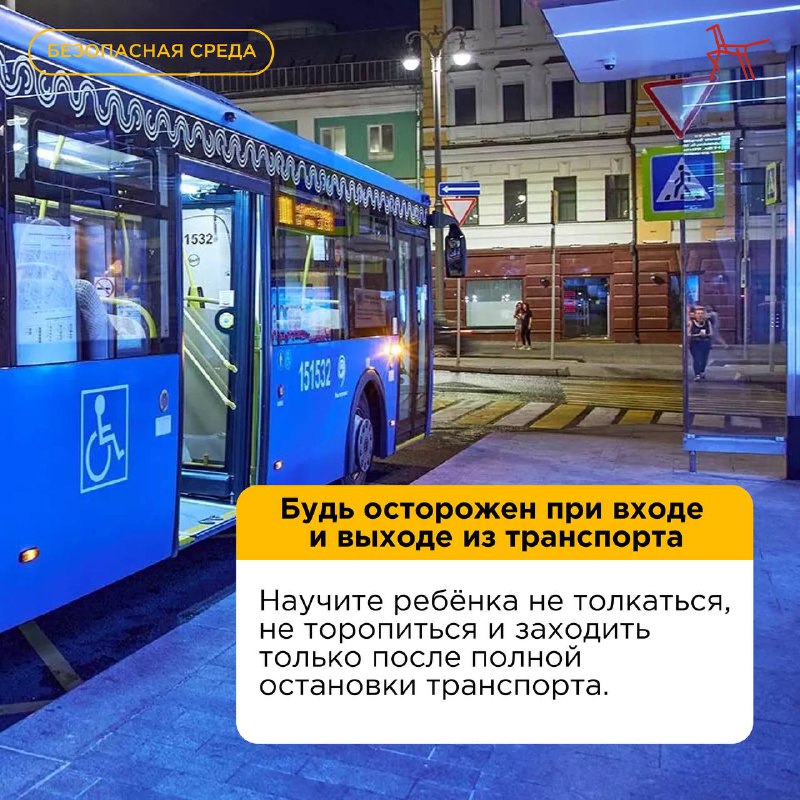 Безопасность в общественном транспорте: важные советы для родителей
