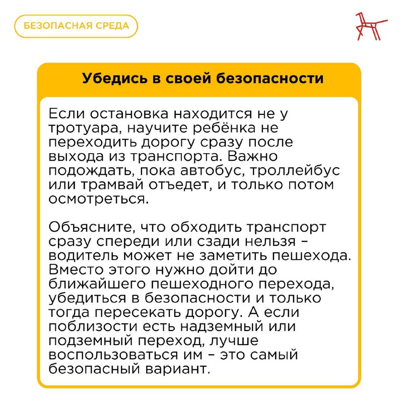 Безопасность в общественном транспорте: важные советы для родителей