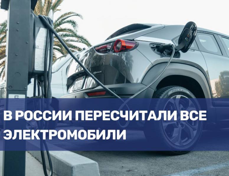 Обзор рынка электромобилей в России: рост и вызовы