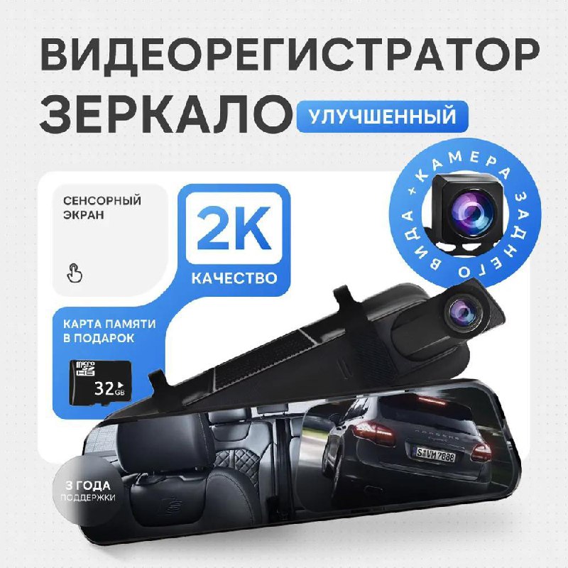 Инновационное зеркало-регистратор с качественной записью 2K