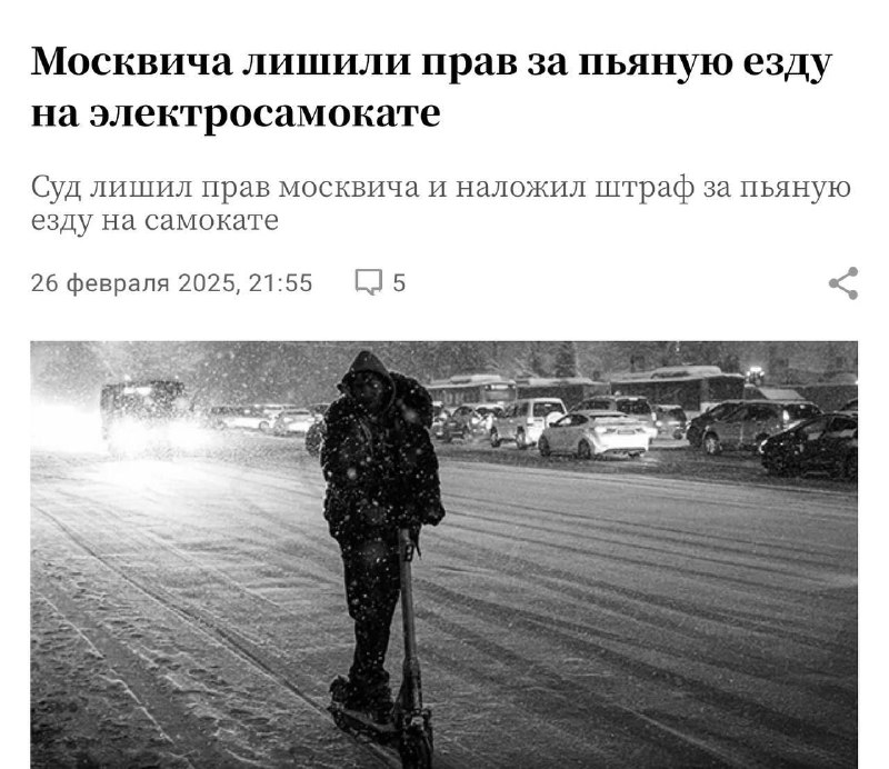 Наказание за пьяную езду на самокате: московский случай