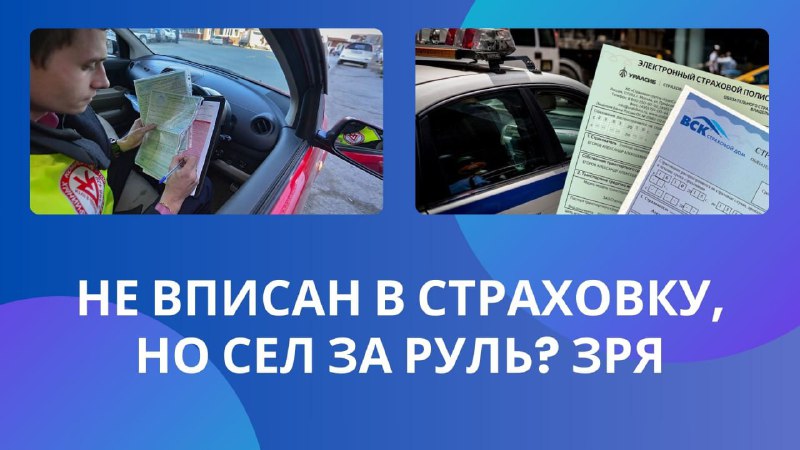 Ответственность за управление автомобилем без страховки