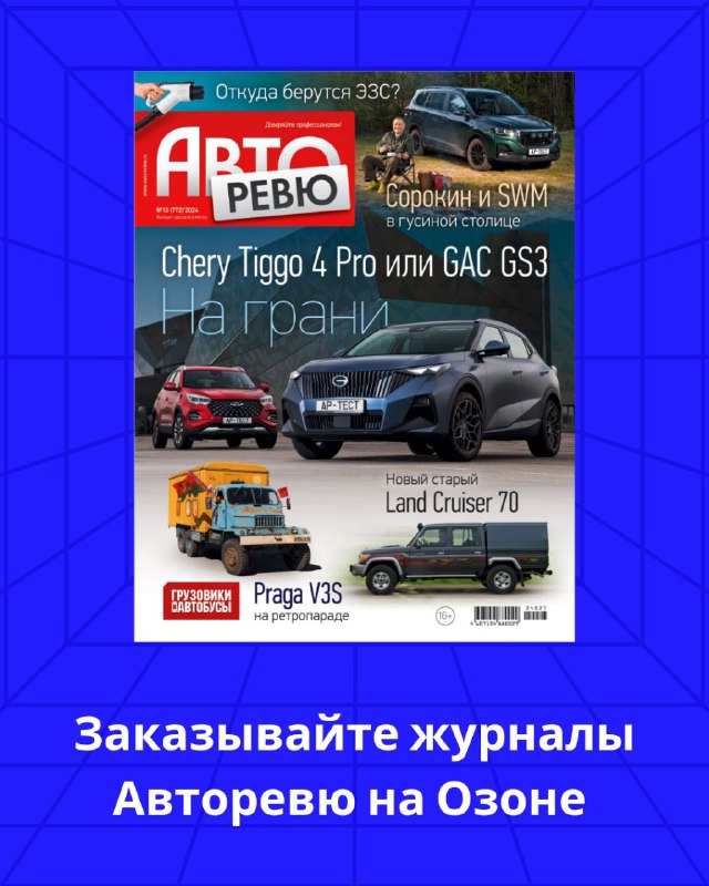 Заказ журналов Авторевю на Озоне