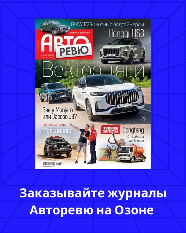 Заказ журналов Авторевю на Озоне