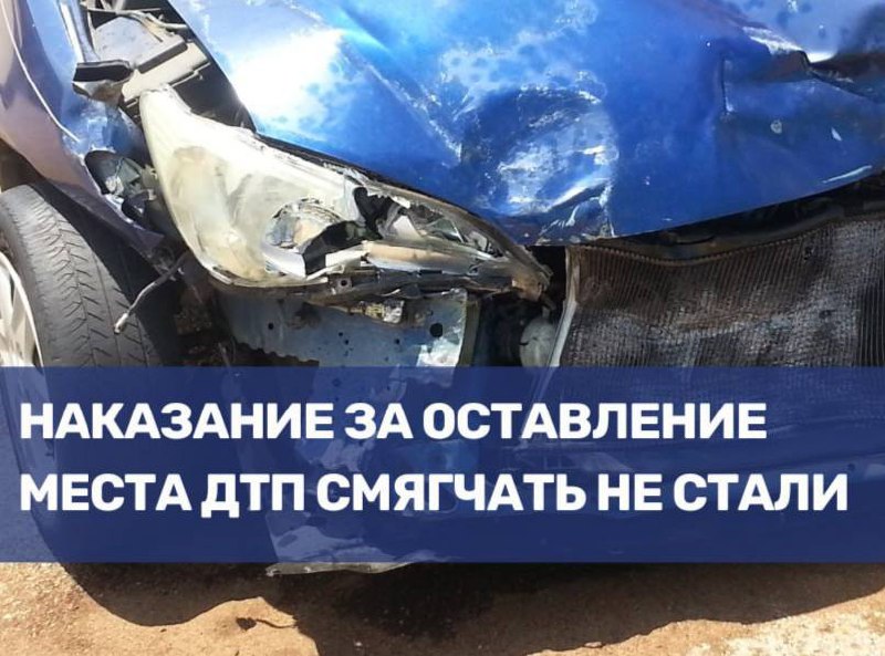 Продление ответственности за оставление места ДТП Продление ответственности за оставление места ДТП