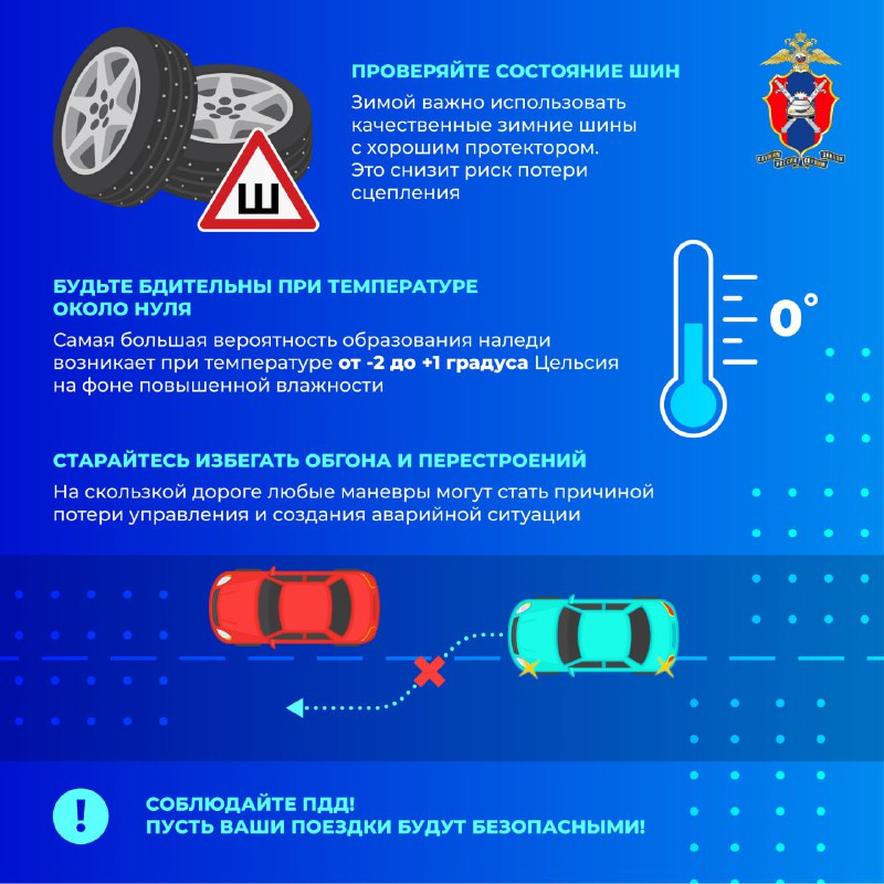 Безопасность на дорогах: советы для водителей в зимние дни