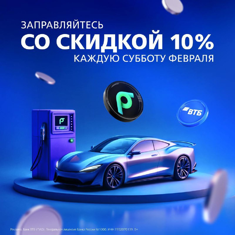 Субботняя акция: Скидка на топливо от ВТБ и Яндекс Заправок