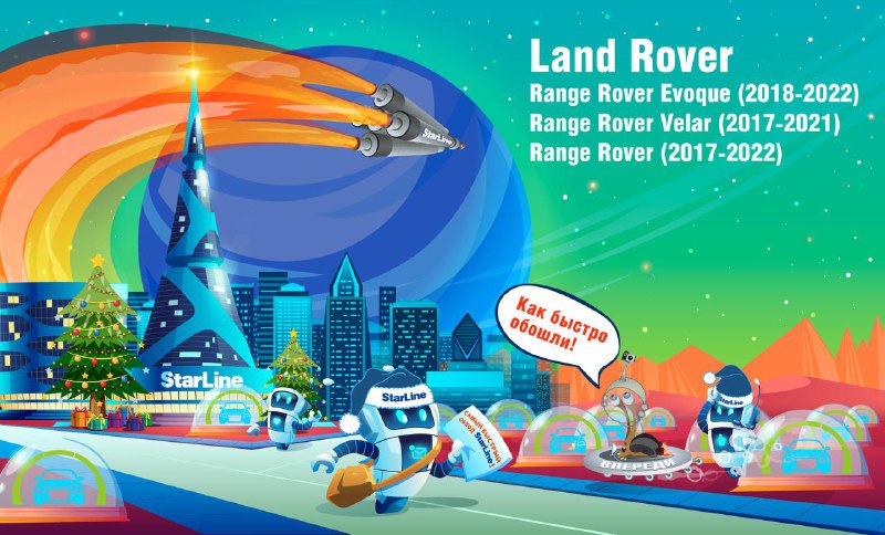 Новое решение для автозапуска двигателей автомобилей Land Rover