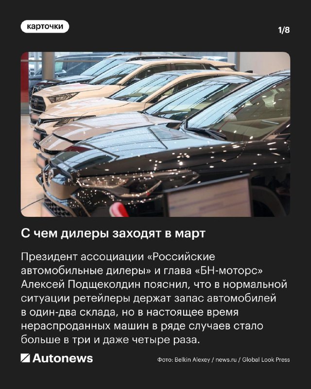 Перспективы цен на автомобили в марте 2025 года