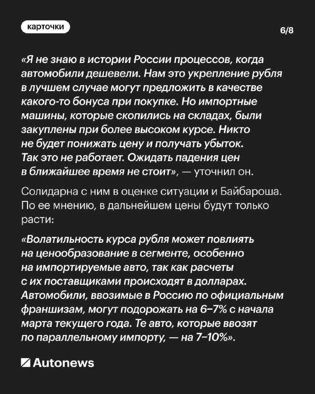 Перспективы цен на автомобили в марте 2025 года