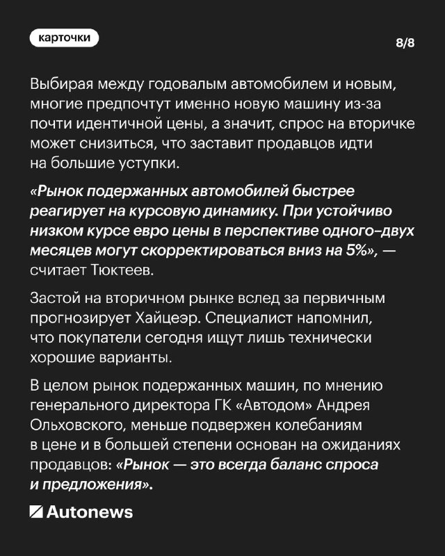 Перспективы цен на автомобили в марте 2025 года