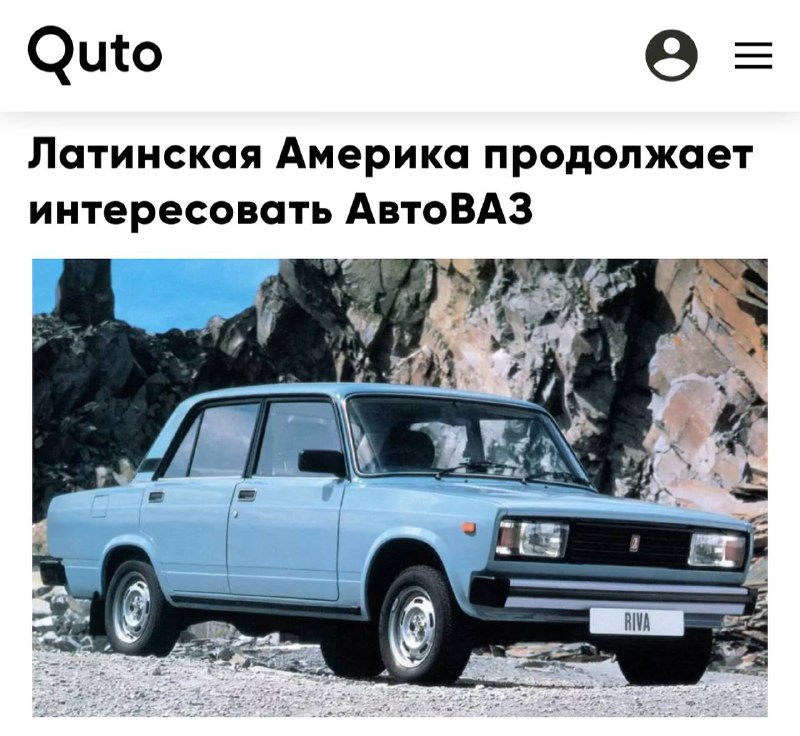 АвтоВАЗ возобновляет поставки в Латинскую Америку