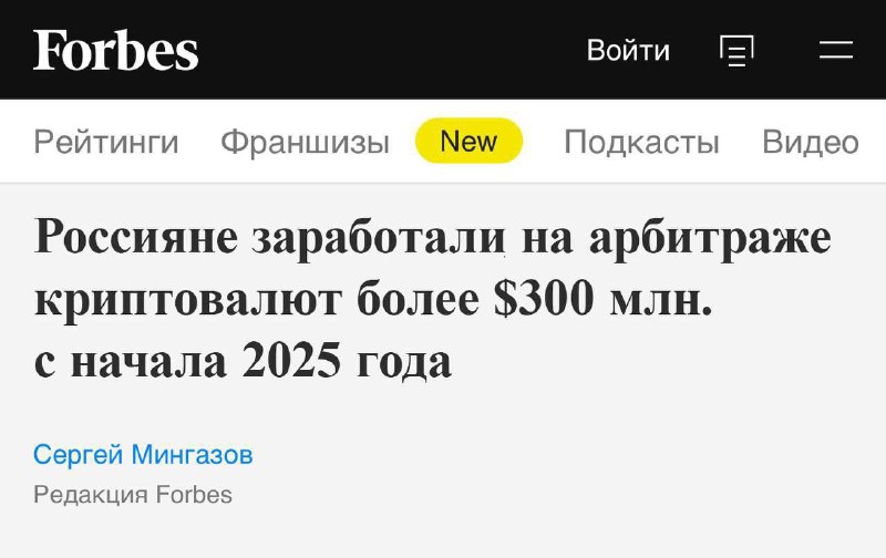 Россияне начинают зарабатывать на криптовалютном арбитраже