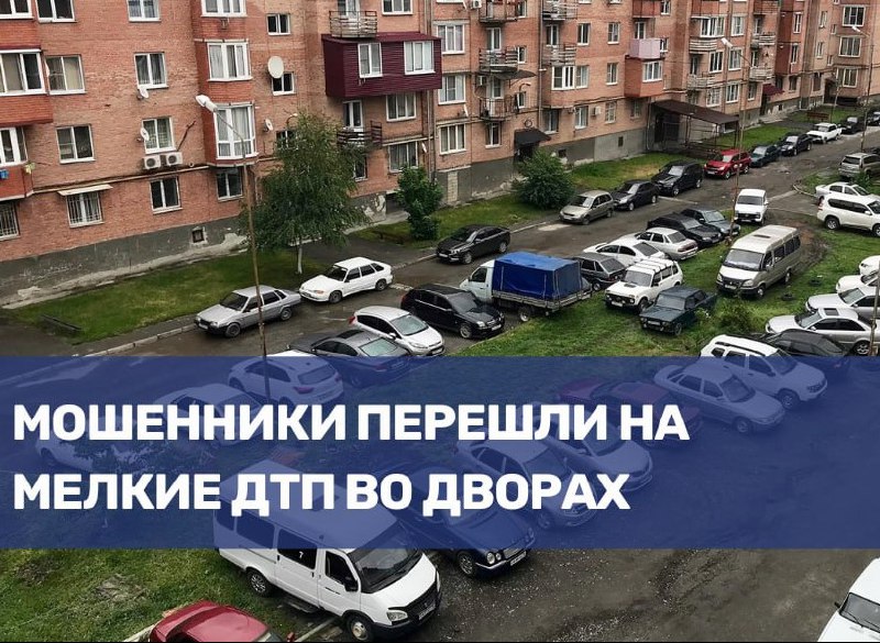 Новая схема мошенничества: внимание на мелкие ДТП