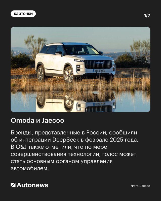 Нейросеть DeepSeek в новых автомобилях: какие бренды идут в ногу с технологиями