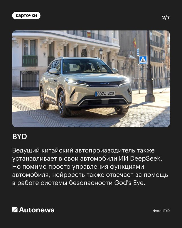 Нейросеть DeepSeek в новых автомобилях: какие бренды идут в ногу с технологиями