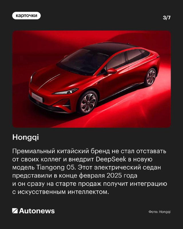 Нейросеть DeepSeek в новых автомобилях: какие бренды идут в ногу с технологиями