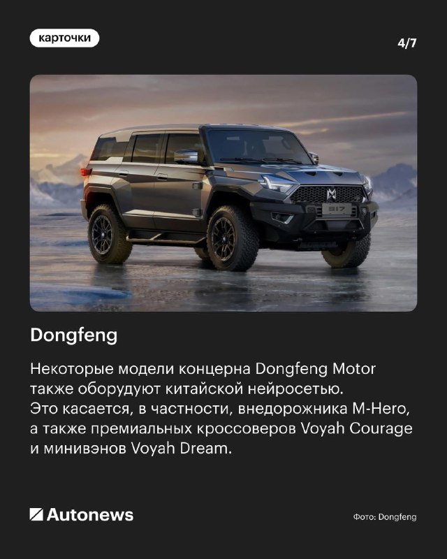 Нейросеть DeepSeek в новых автомобилях: какие бренды идут в ногу с технологиями