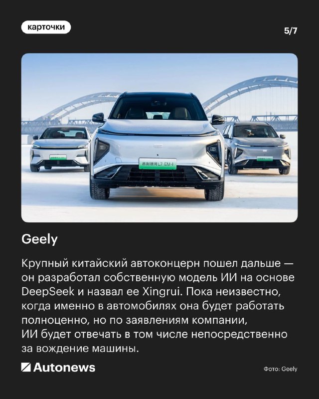 Нейросеть DeepSeek в новых автомобилях: какие бренды идут в ногу с технологиями