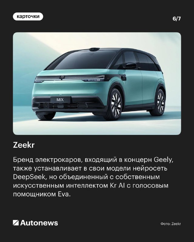Нейросеть DeepSeek в новых автомобилях: какие бренды идут в ногу с технологиями