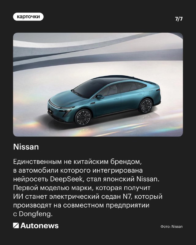 Нейросеть DeepSeek в новых автомобилях: какие бренды идут в ногу с технологиями