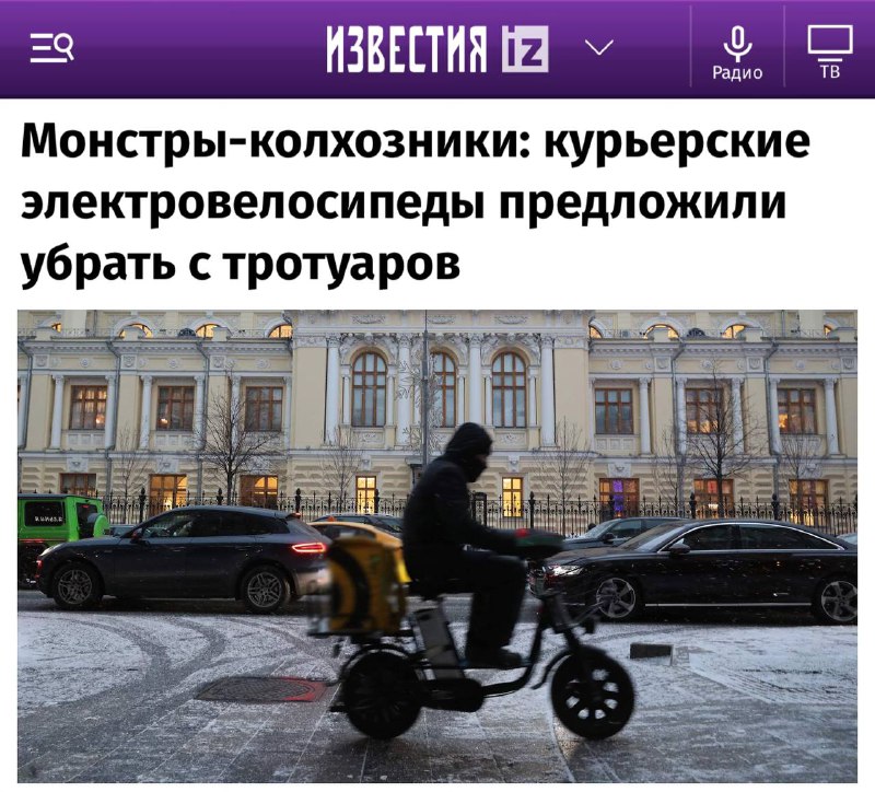 Предложения по регулированию курьеров на электровелосипедах в России