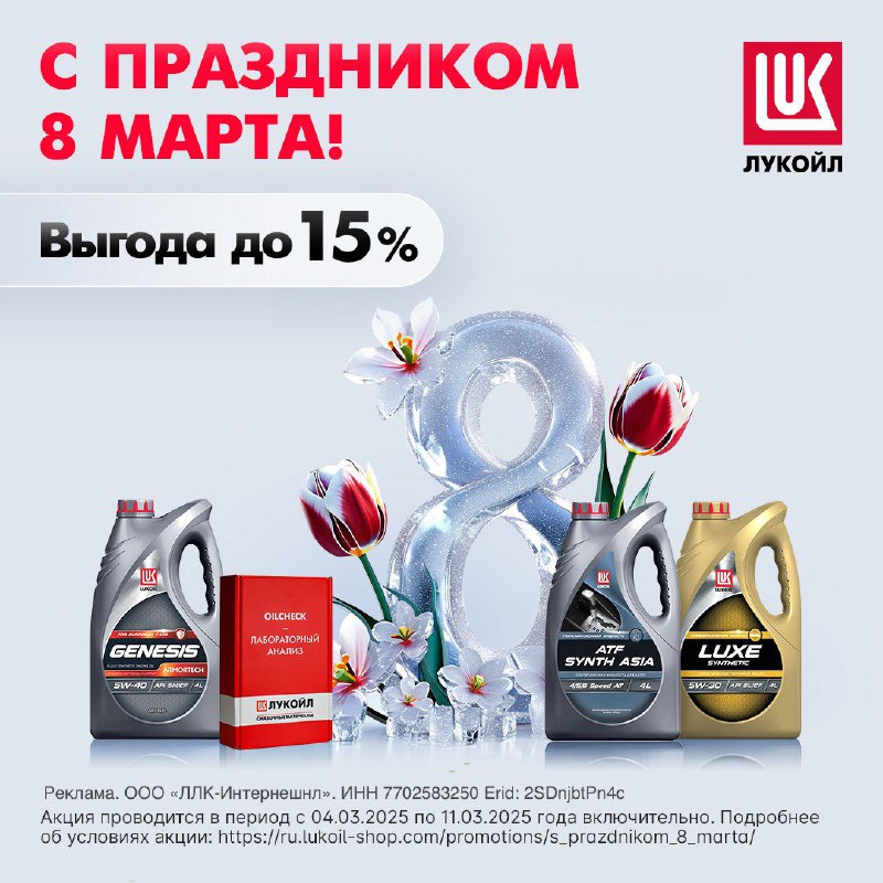 Праздничные Скидки ко Дню 8 Марта