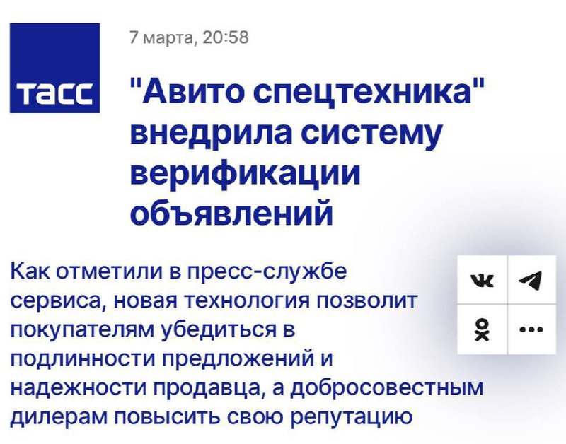 Новая система проверки объявлений спецтехники на Авито