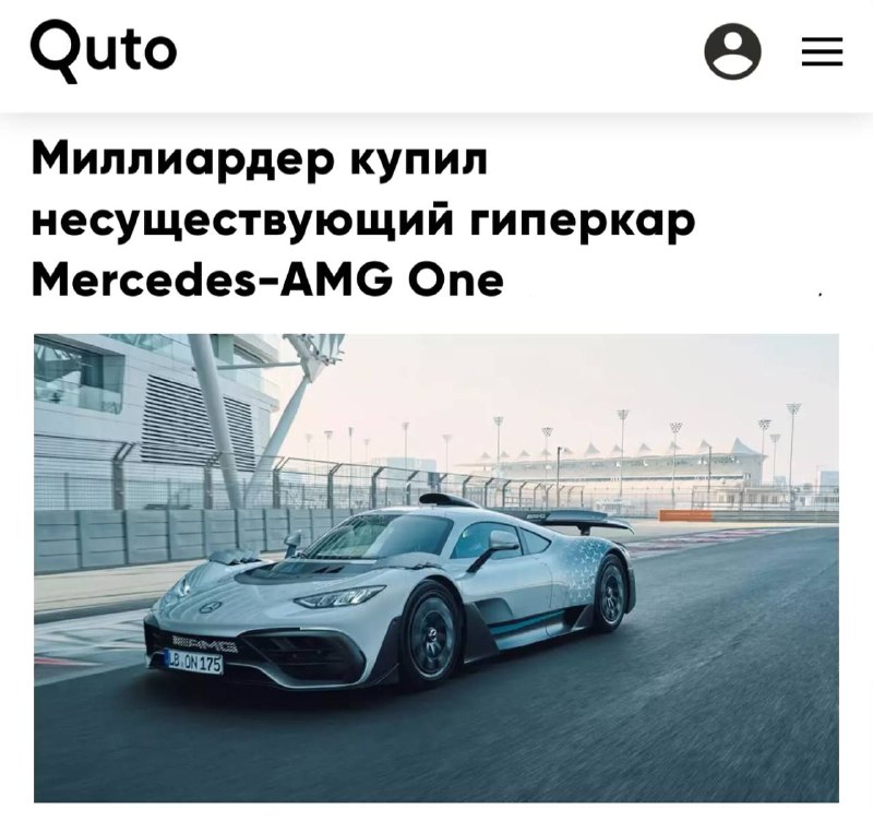 Мошенничество с гиперкаром обернулось крупной потерей для миллиардера