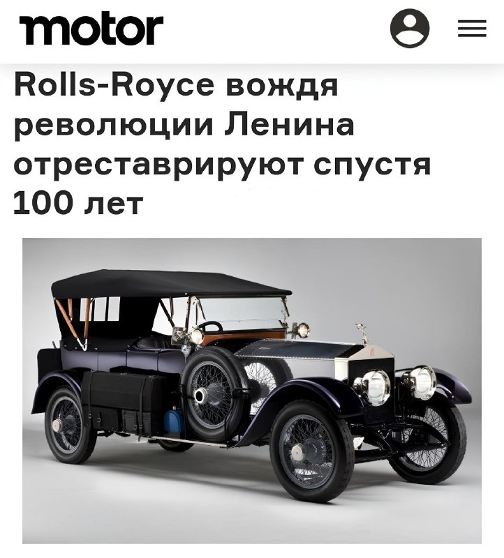 Реставрация Rolls-Royce Ленина: 100 лет спустя