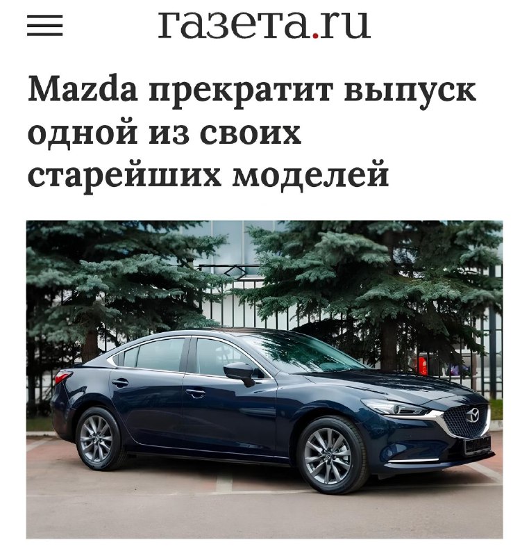 Закат Mazda 6: модель уходит в прошлое