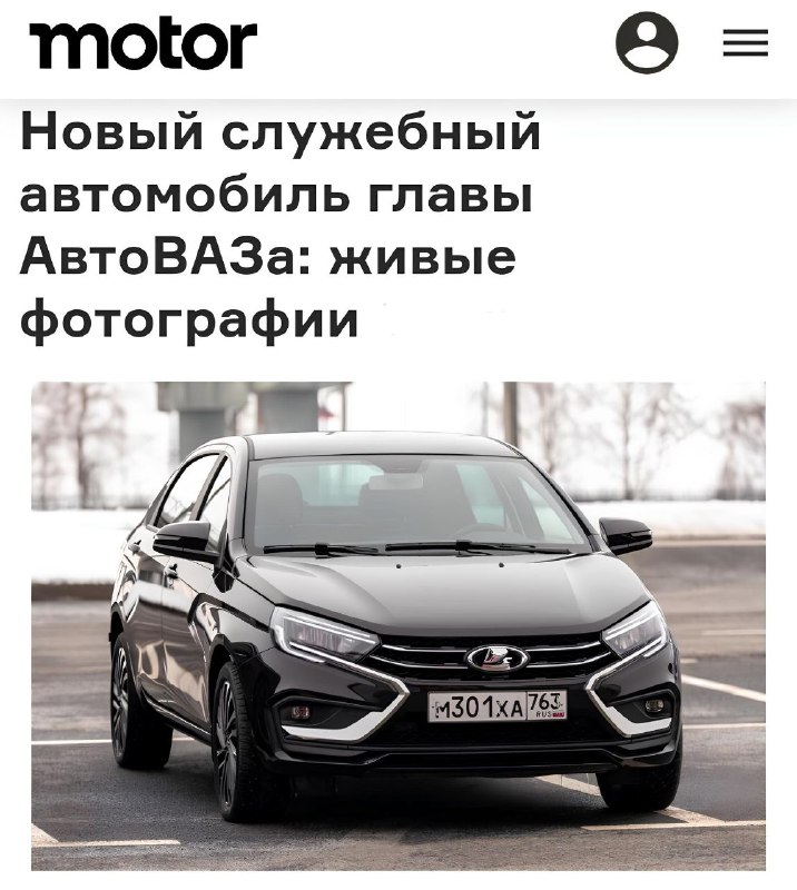 Максим Соколов выбрал Lada Aura в полной комплектации