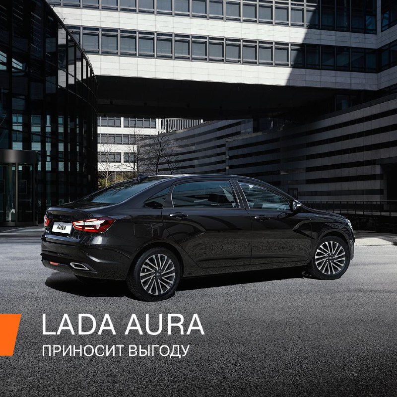 Экономия при покупке LADA Aura: как не упустить выгоду