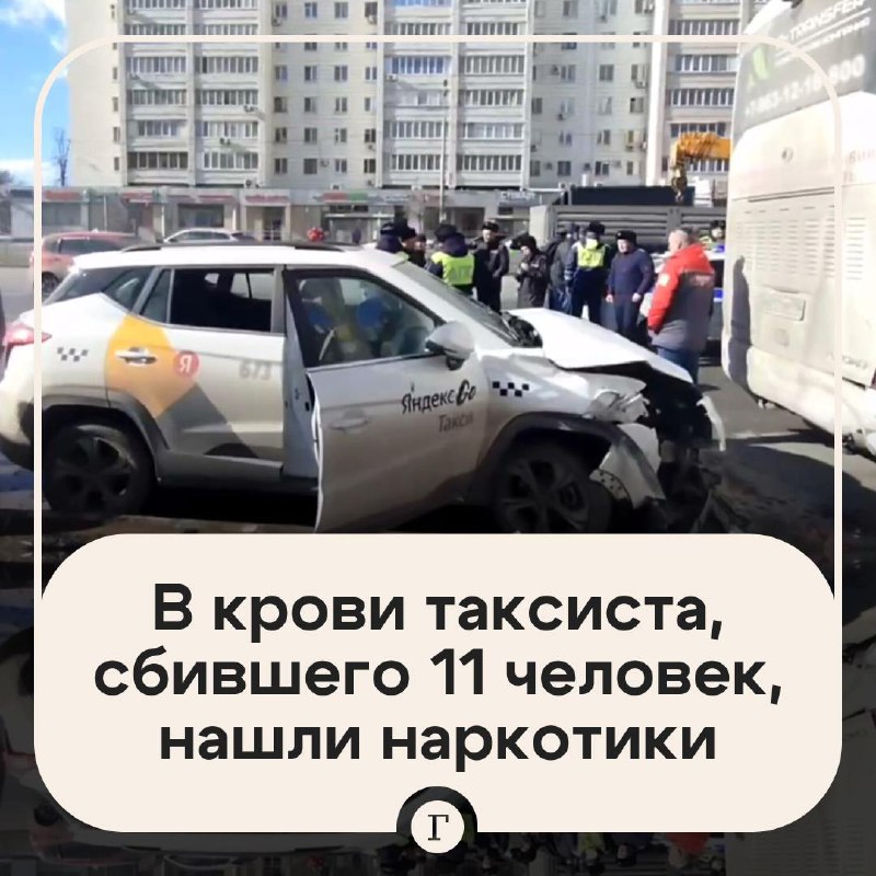 Казань: водитель такси под наркотиками сбил 11 людей