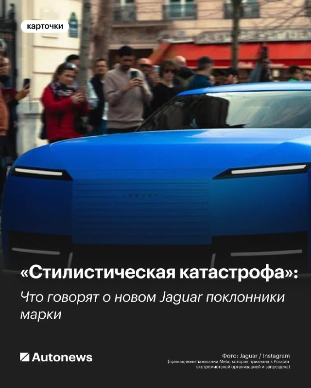 Критика новинки Jaguar: фастбек Type 00 на Неделе моды в Париже