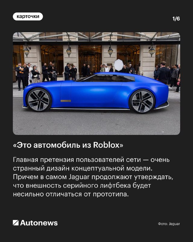 Критика новинки Jaguar: фастбек Type 00 на Неделе моды в Париже