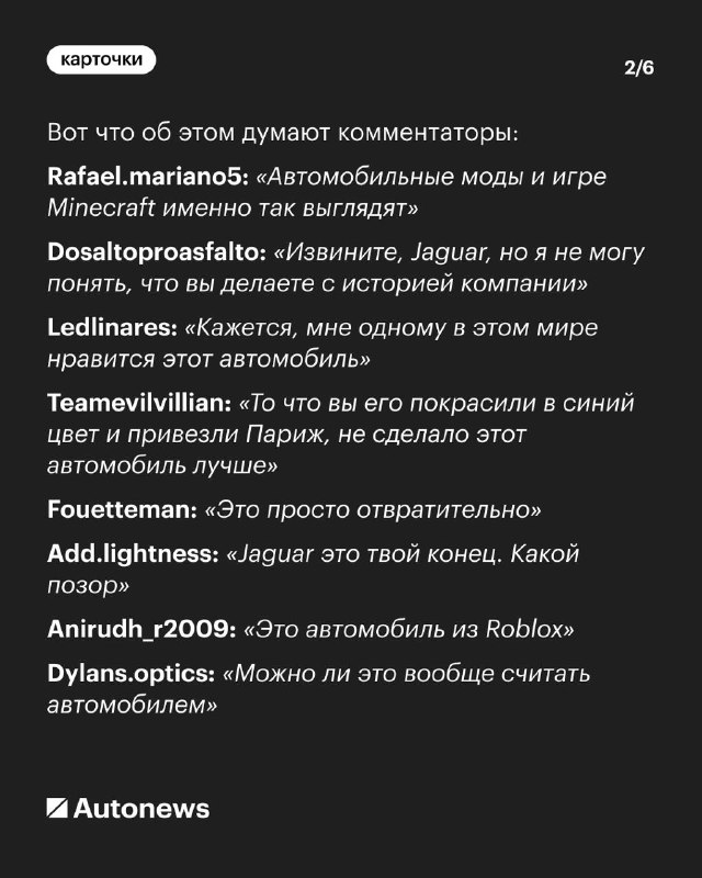 Критика новинки Jaguar: фастбек Type 00 на Неделе моды в Париже