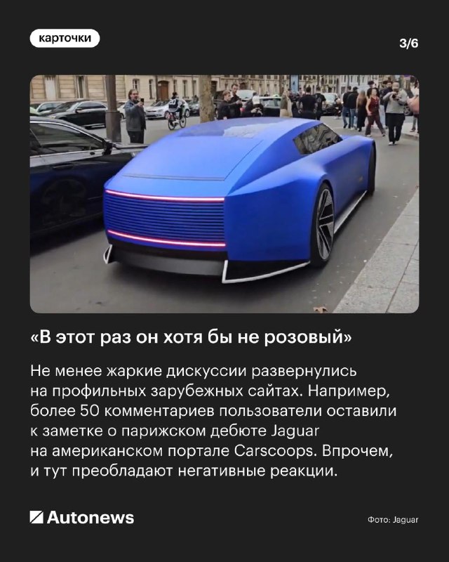 Критика новинки Jaguar: фастбек Type 00 на Неделе моды в Париже