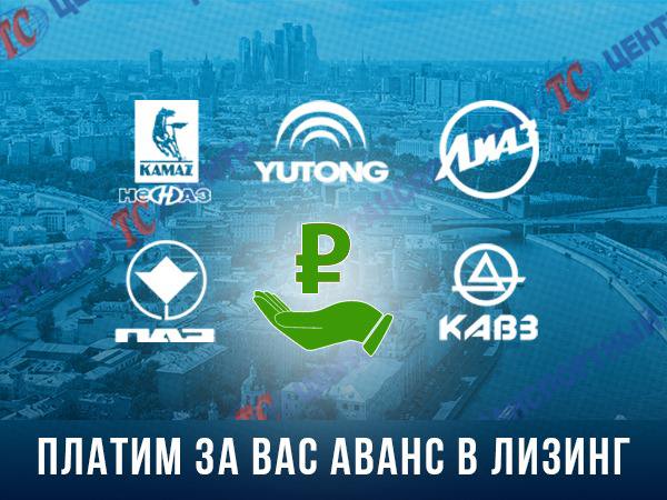 Поддержка клиентов: новые возможности для аванса в лизинг