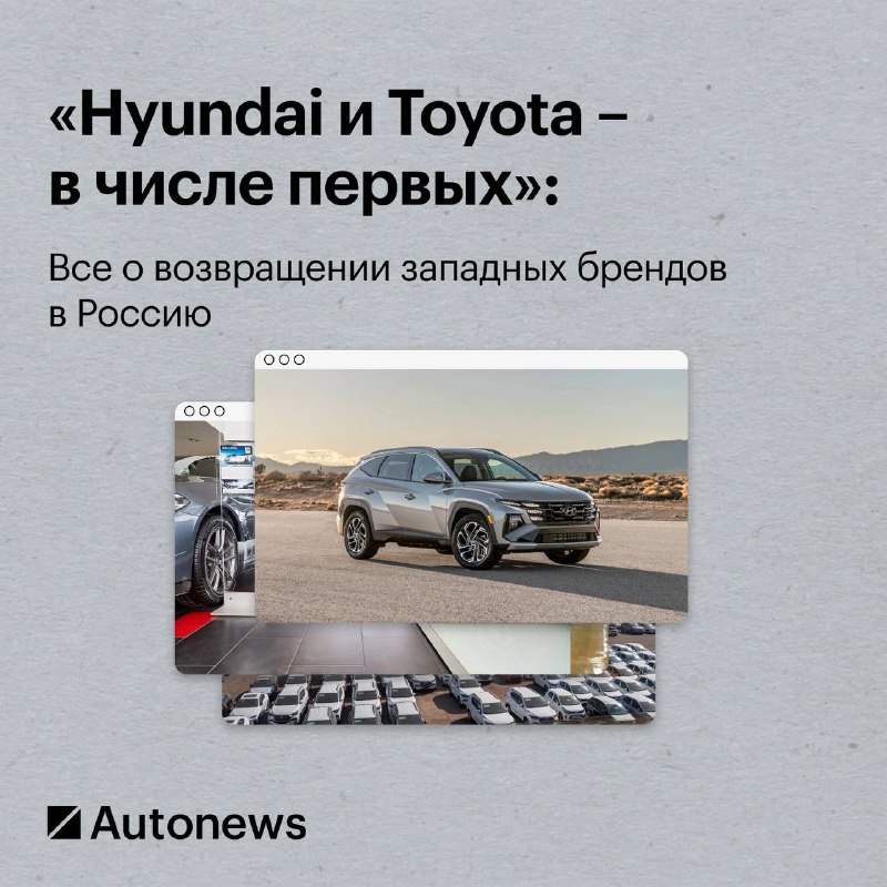 Возвращение западных автомобильных брендов в Россию: эксперты о перспективах