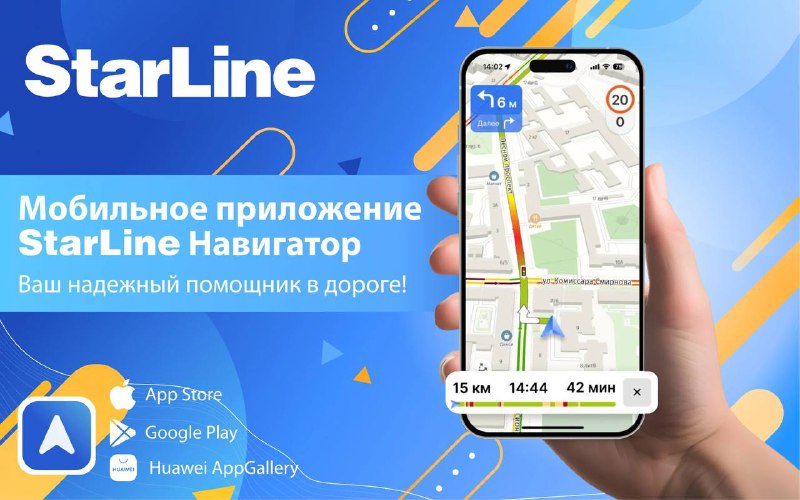 Новый навигатор от StarLine: управление автомобилем и навигация в одном приложении