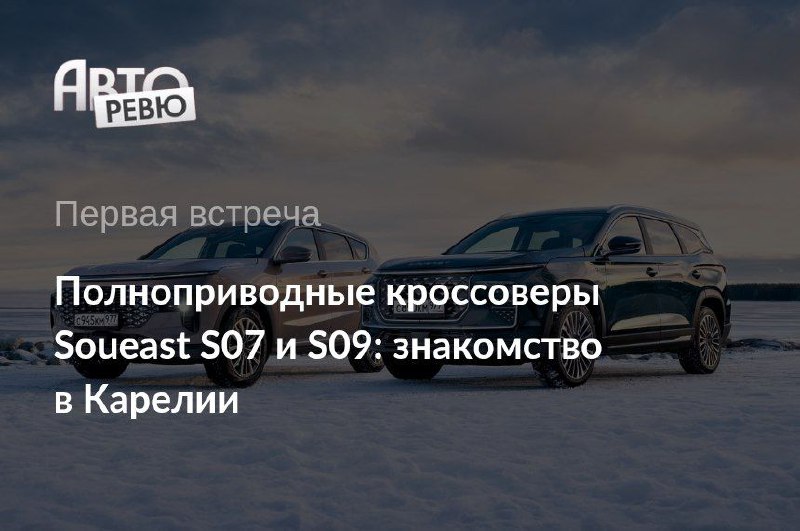 Новинка на рынке: автомобили Soueast