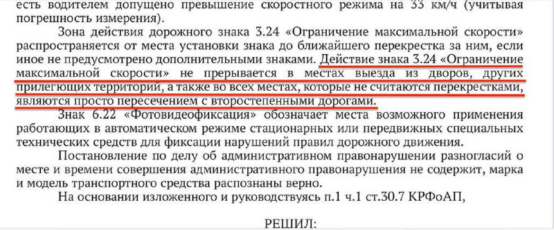 Ошибочные штрафы: перекрестки и ограничения скорости в России