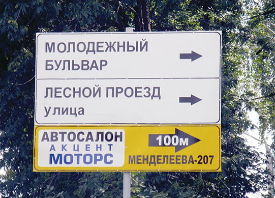 Запрет на рекламу на дорожных знаках: новые изменения в ГОСТе