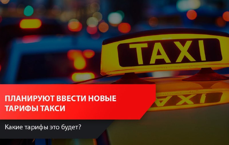 Новые тарифы на такси: как мастерство водителя повлияет на стоимость поездки